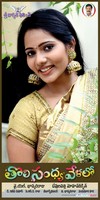 Tholi Sandhya Velalo Movie Wallpapers
